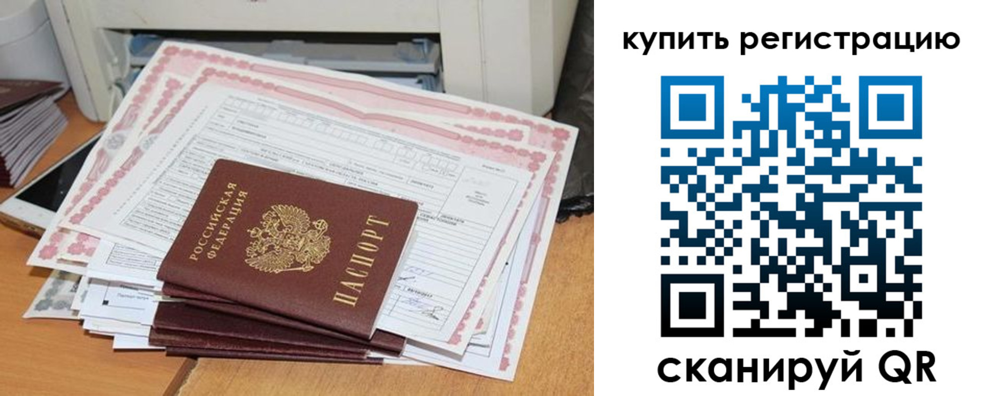 временная регистрация для всех в Ельце