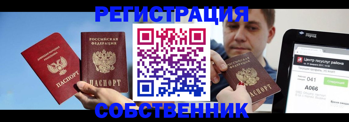 прописка законно в Ельце