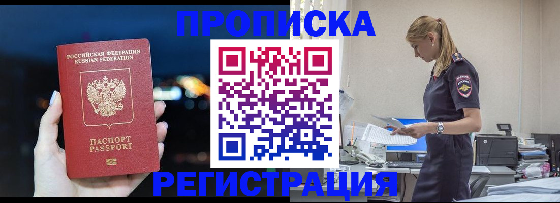 прописка от собственника в Ельце