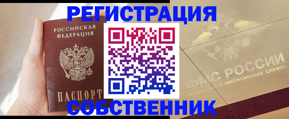 прописка регистрация в Ельце