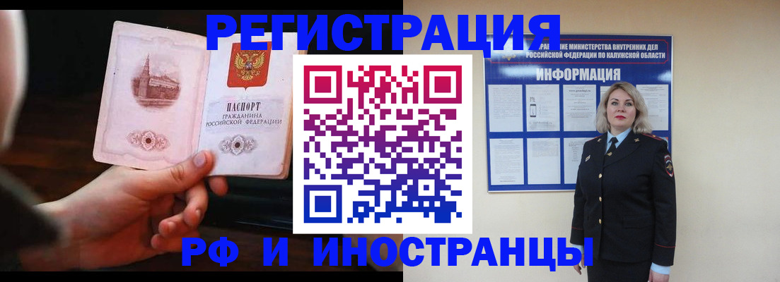 временная регистрация в Ельце