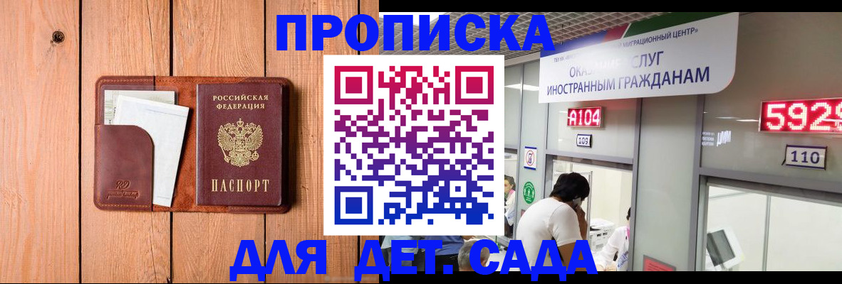 прописка для военкомата в Ельце