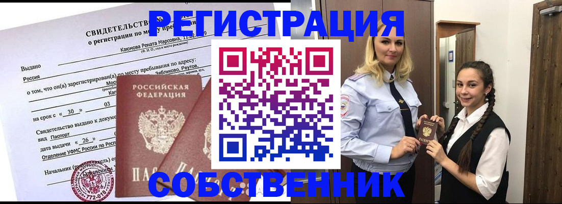 прописка иностранных граждан в Ельце