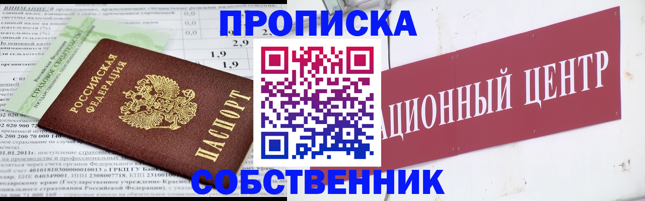 прописка для кредита в Ельце