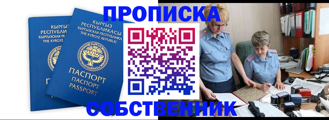 временная регистрация для школы в Ельце