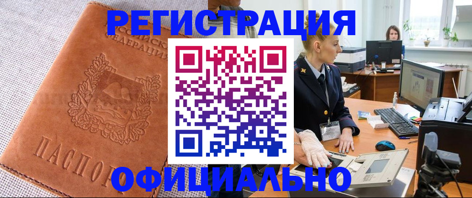 временная регистрация для всех в Ельце