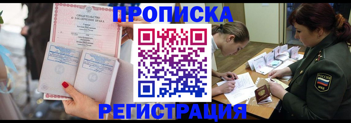 прописка в квартире в Ельце